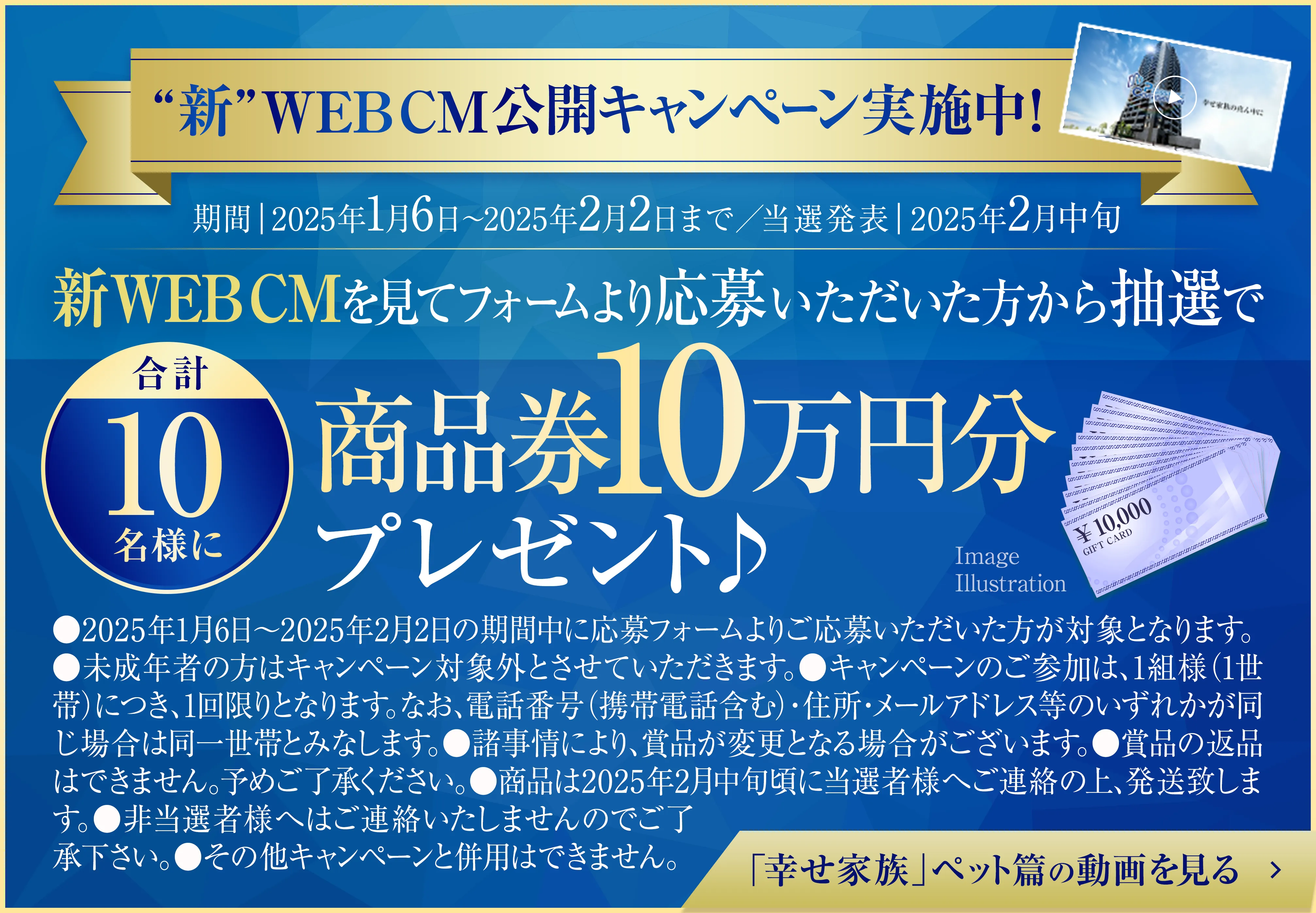 WEBCM放映中 幸せ家族の真ん中に